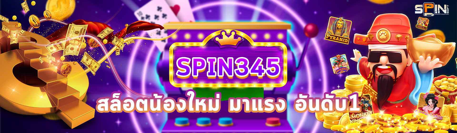 SPIN345